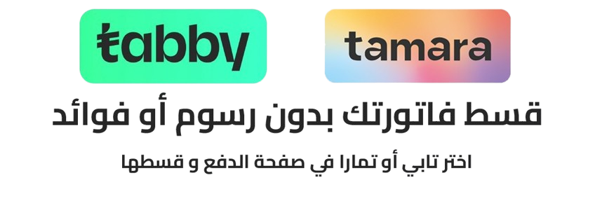 الدفع بالتقسيط عبر تابي وتمارا